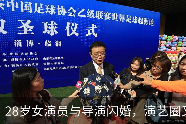 28岁女演员与导演闪婚，演艺圈又添新欢！